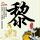 无机磷偏低有什么影响